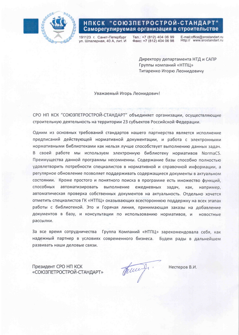 Отзыв СРО НП КСК Союзпетрострой-стандарт