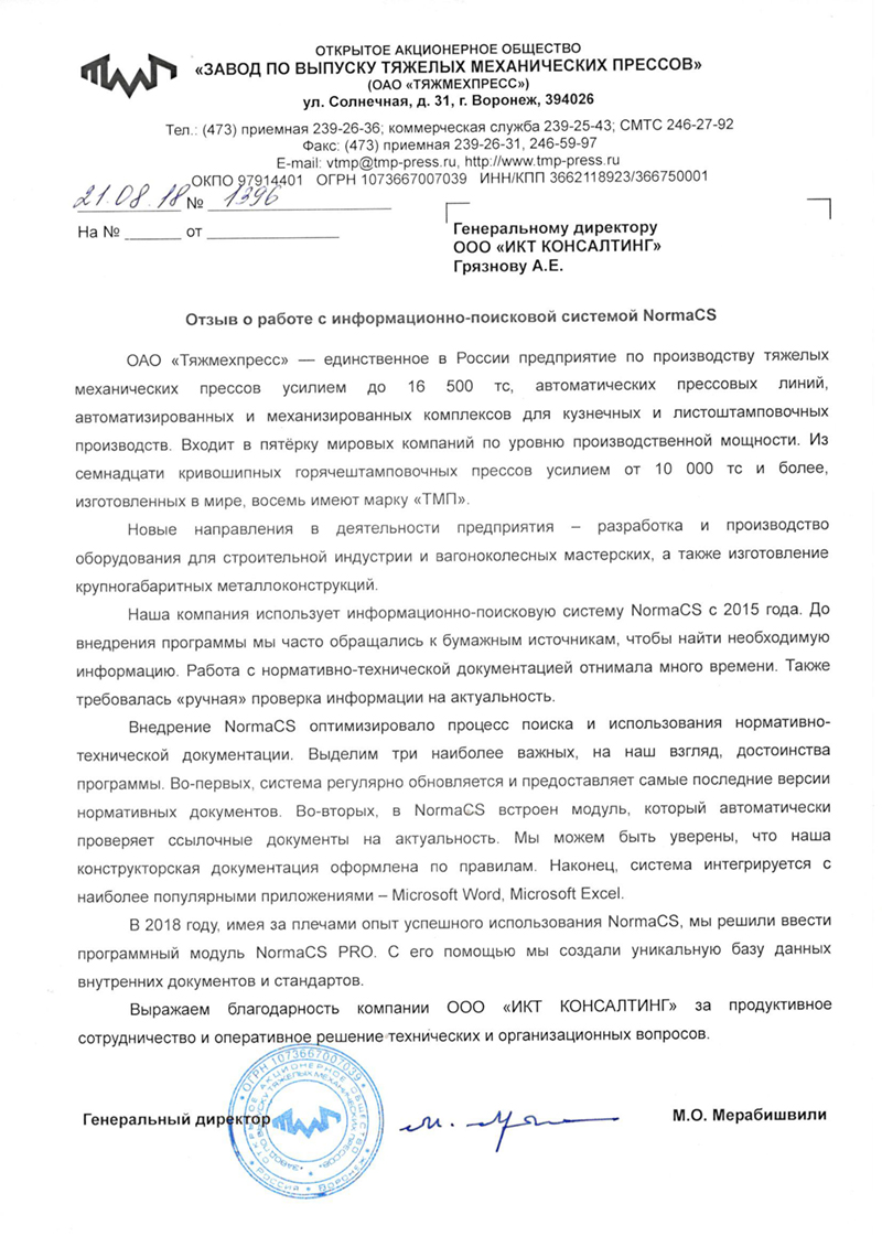 Отзыв ОАО Тяжмехпресс
