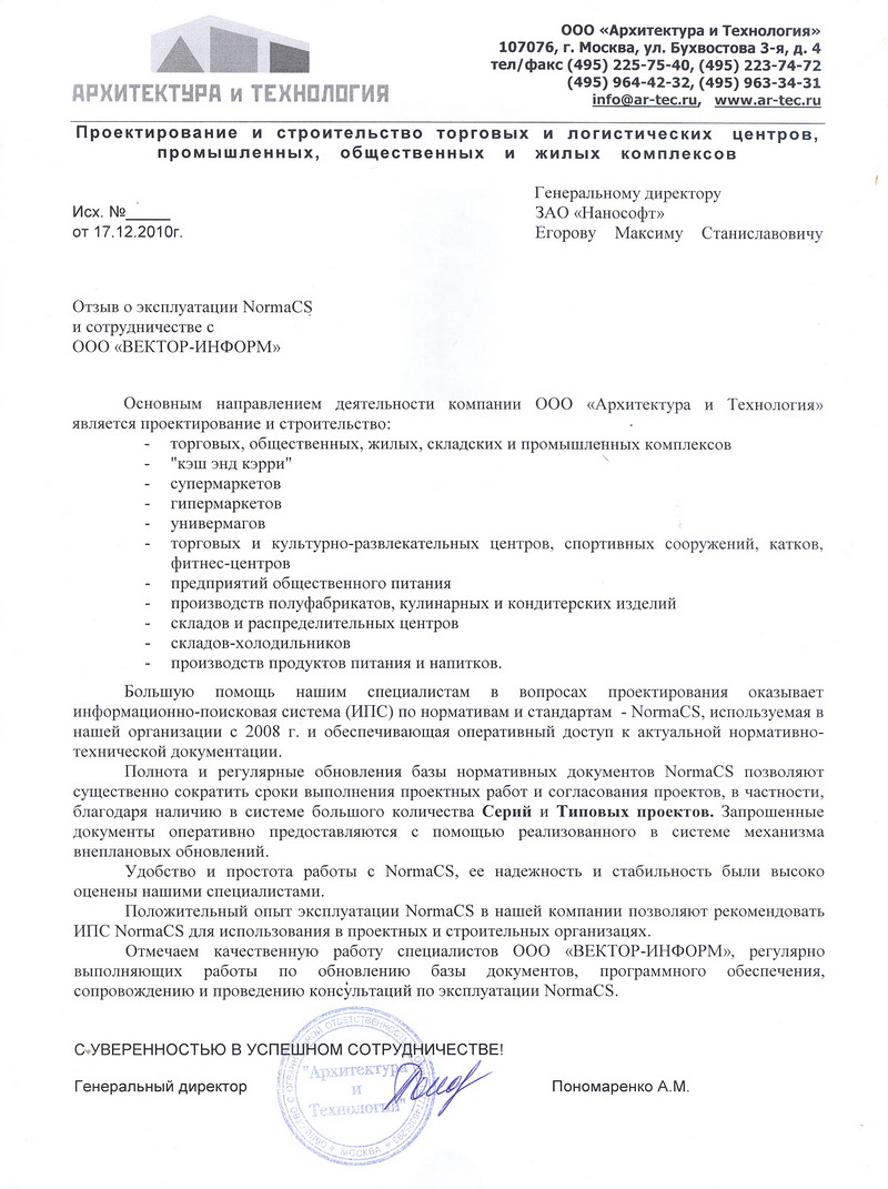 Отзыв ООО Архитектура и Технология